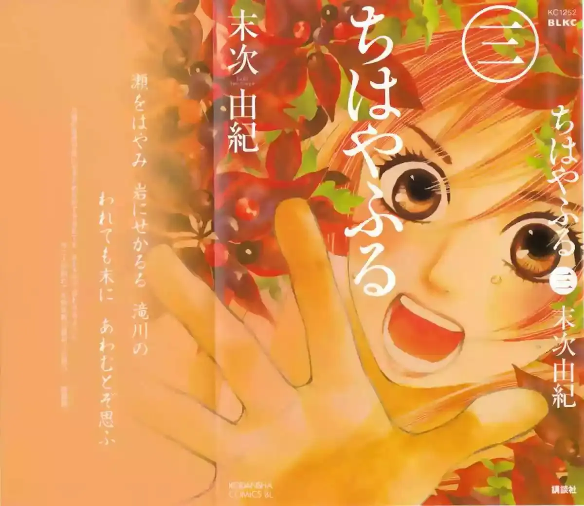 Chihayafuru capítulo 12, página 3