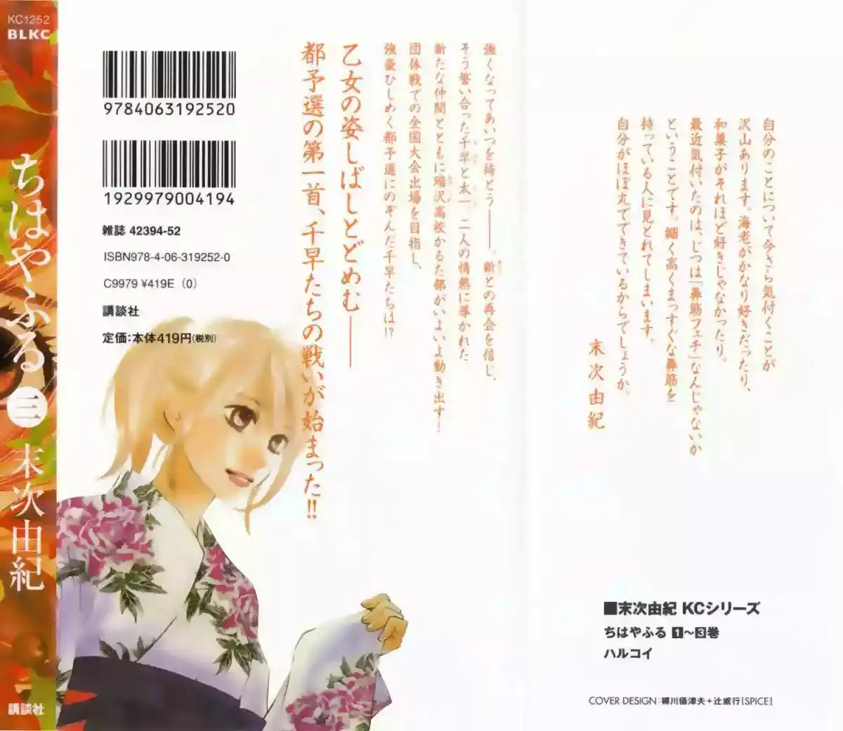 Chihayafuru capítulo 12, página 4