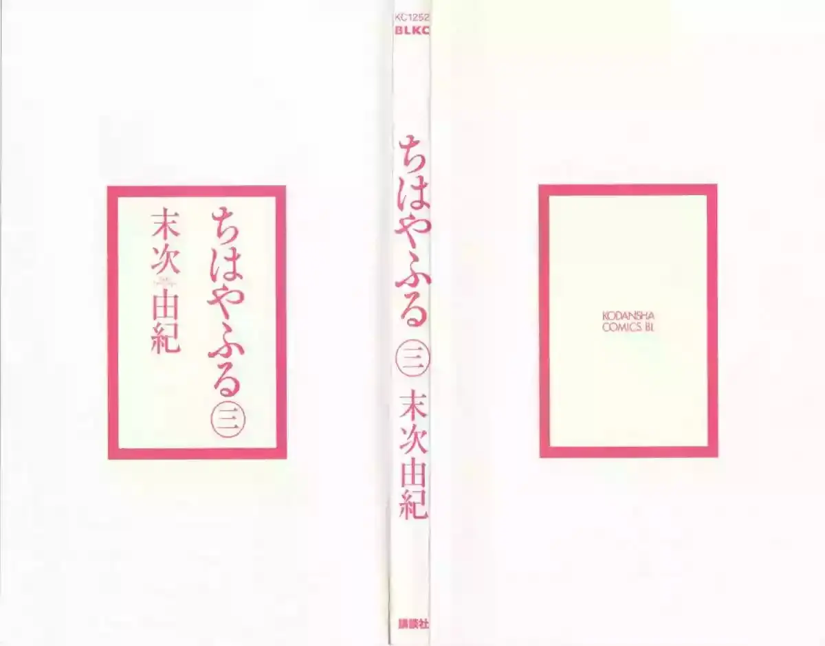 Chihayafuru capítulo 12, página 5