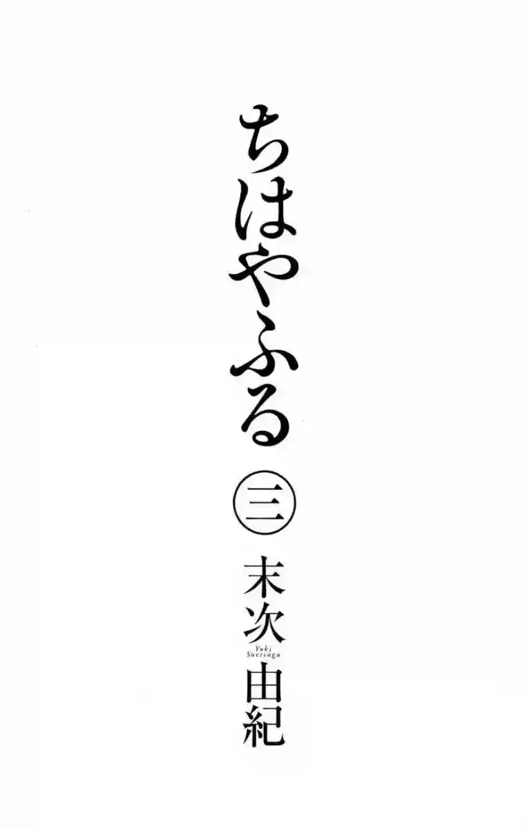 Chihayafuru capítulo 12, página 6