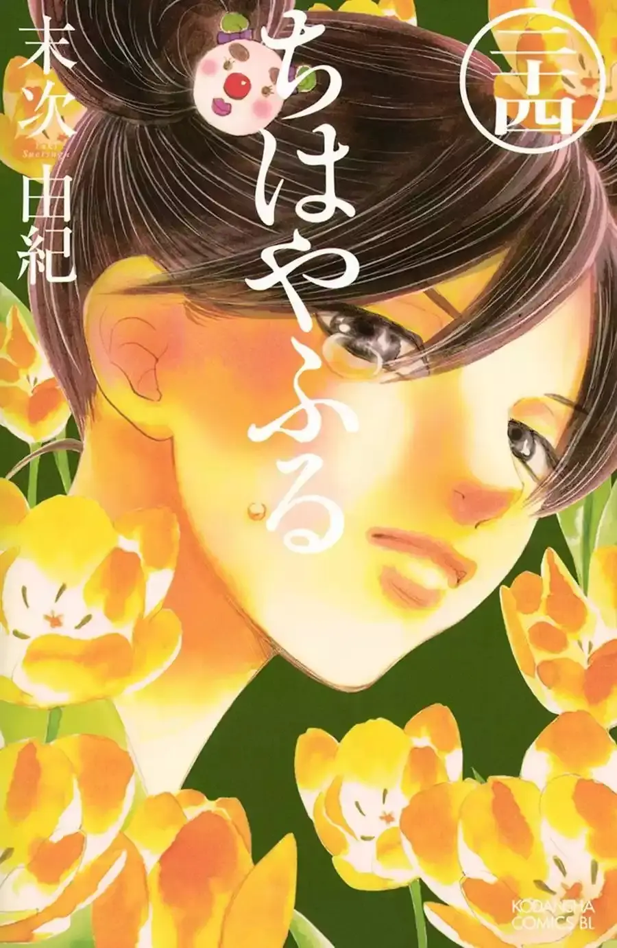 Chihayafuru capítulo 124, página 2