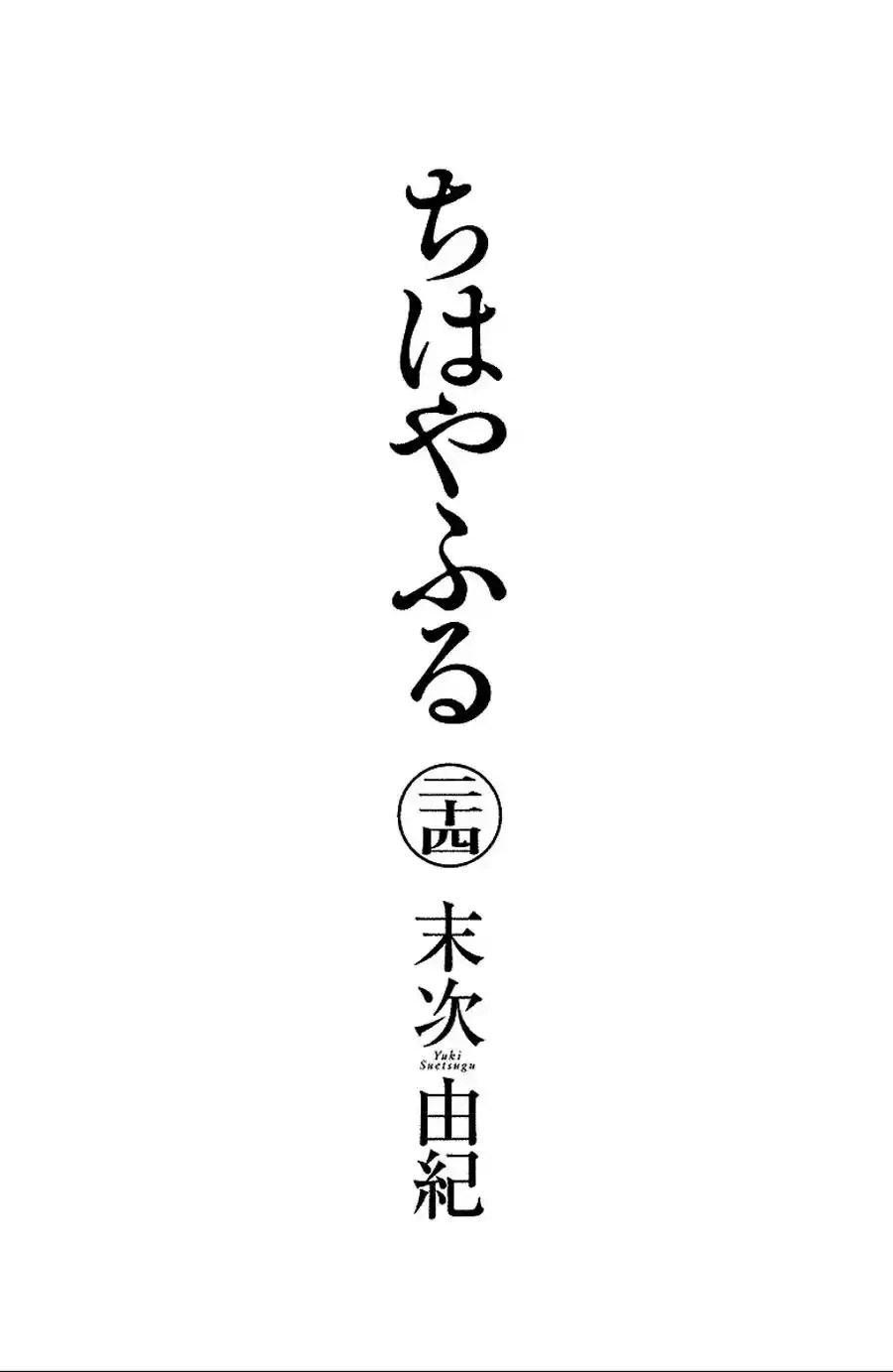 Chihayafuru capítulo 124, página 3