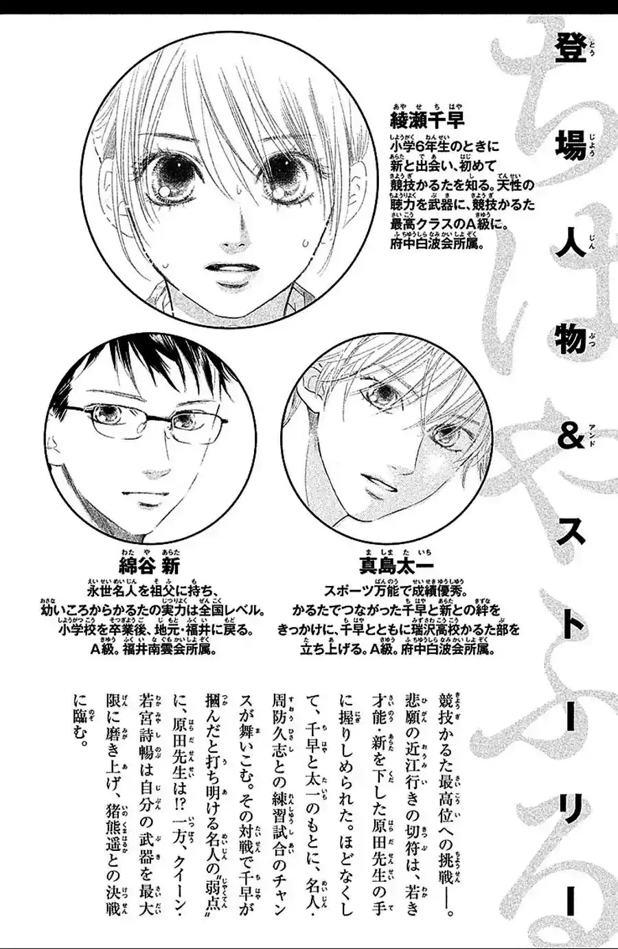 Chihayafuru capítulo 124, página 4