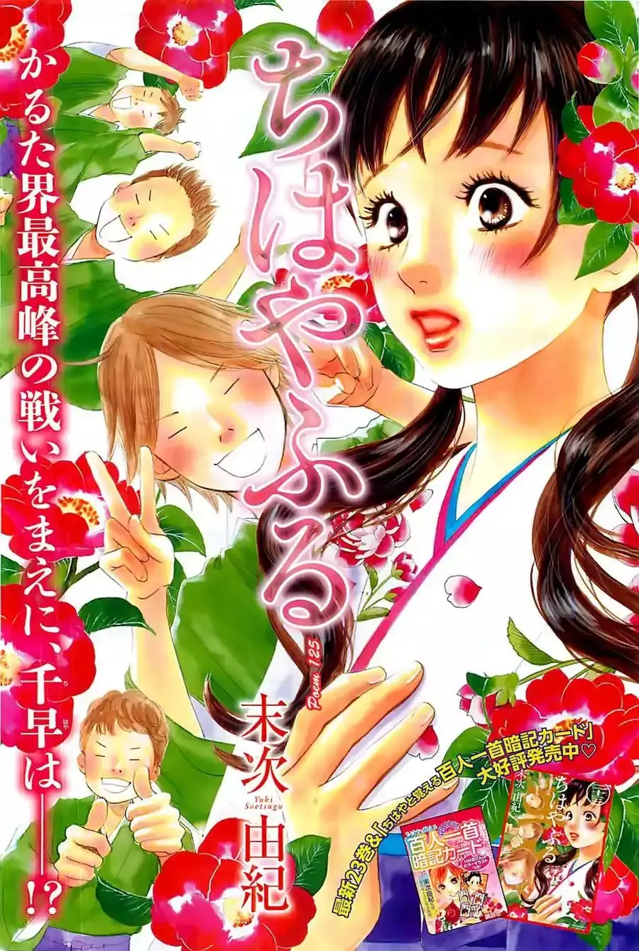 Chihayafuru capítulo 125, página 2