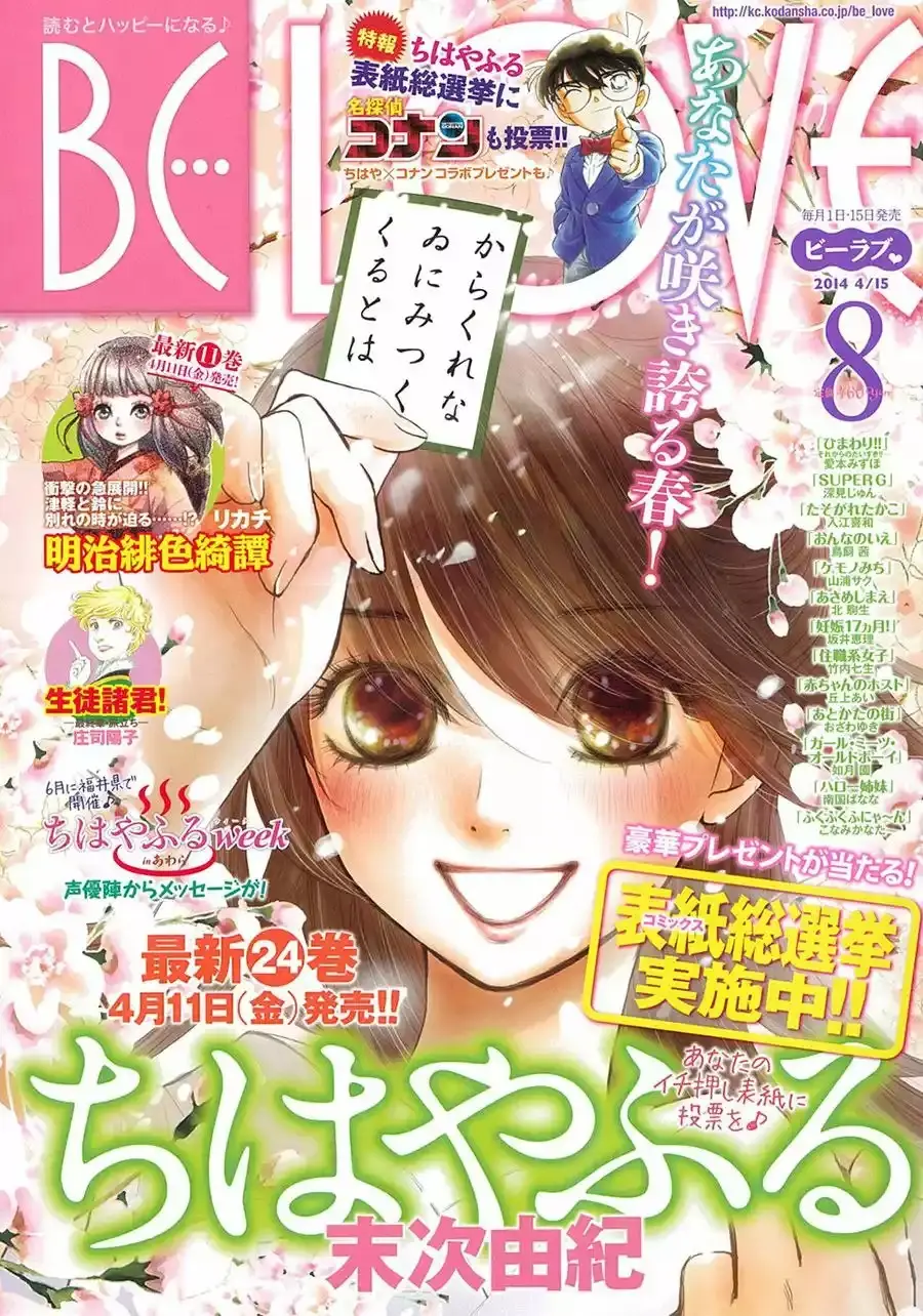 Chihayafuru capítulo 129, página 3