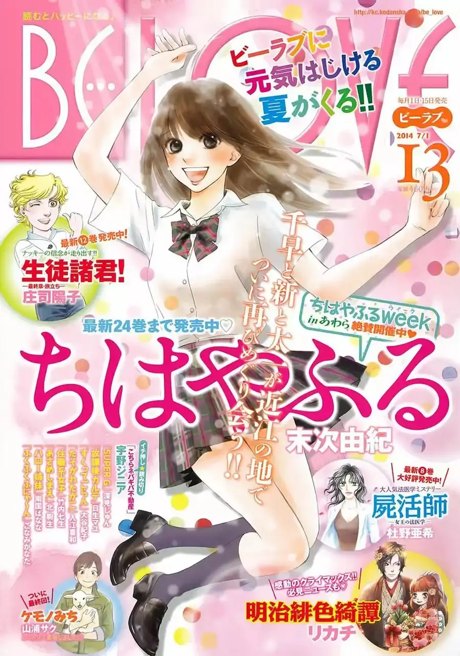 Chihayafuru capítulo 132, página 2