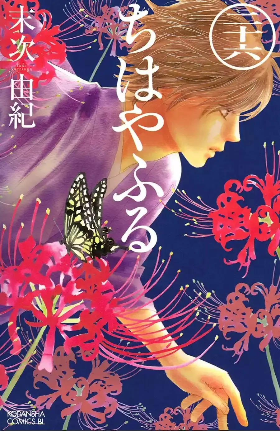 Chihayafuru capítulo 134, página 2
