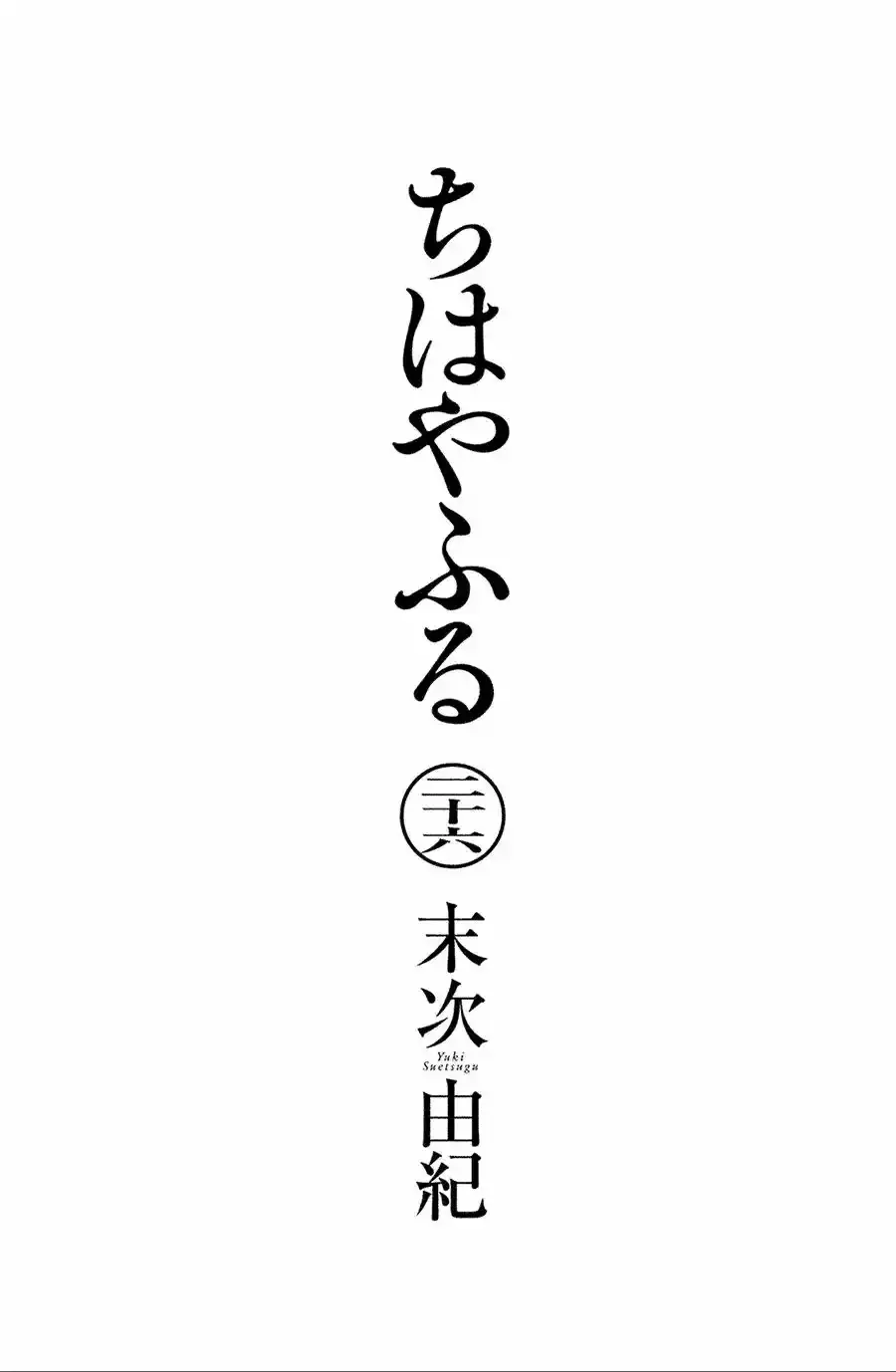 Chihayafuru capítulo 134, página 3
