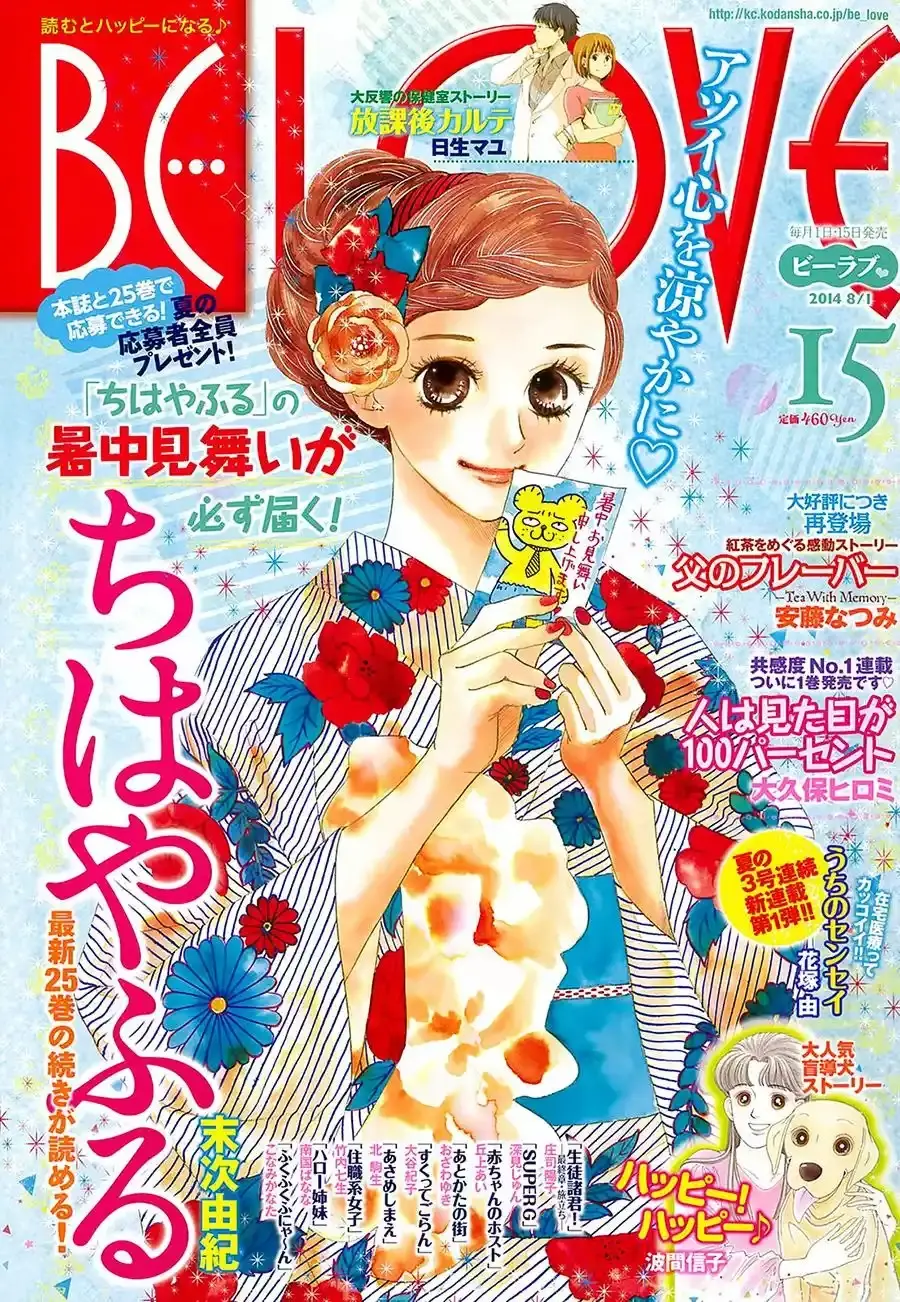 Chihayafuru capítulo 134, página 4
