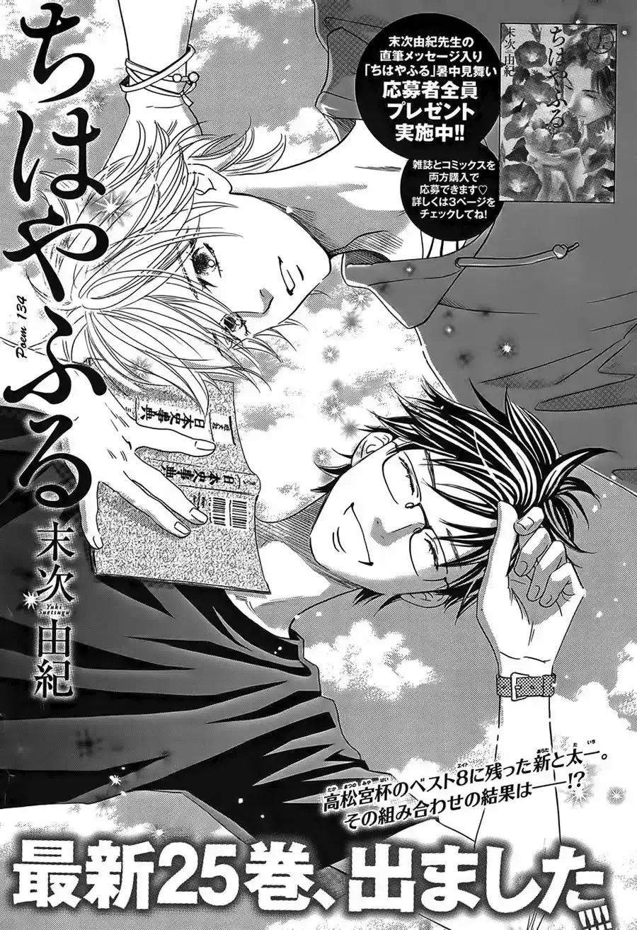 Chihayafuru capítulo 134, página 5