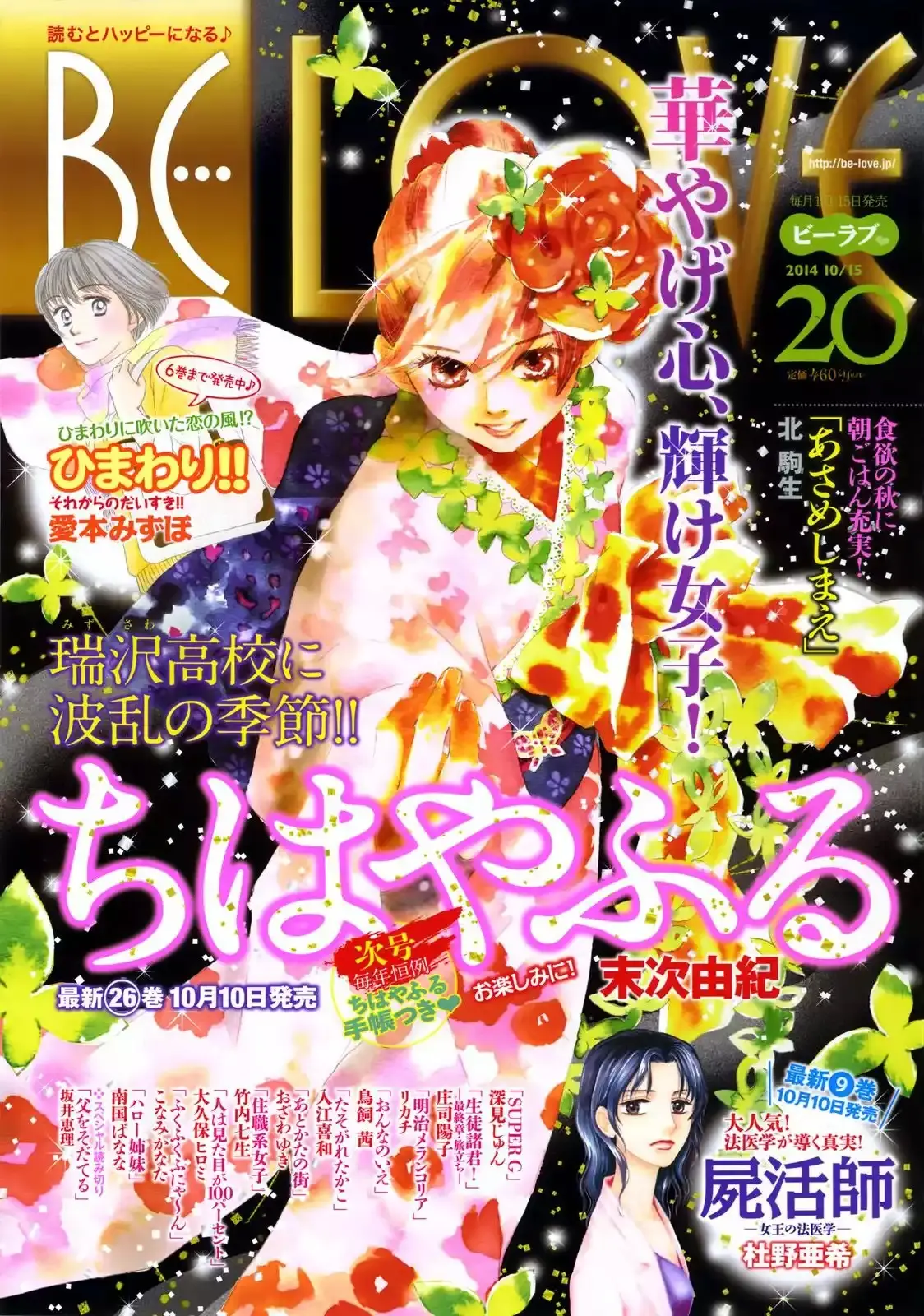 Chihayafuru capítulo 138, página 4