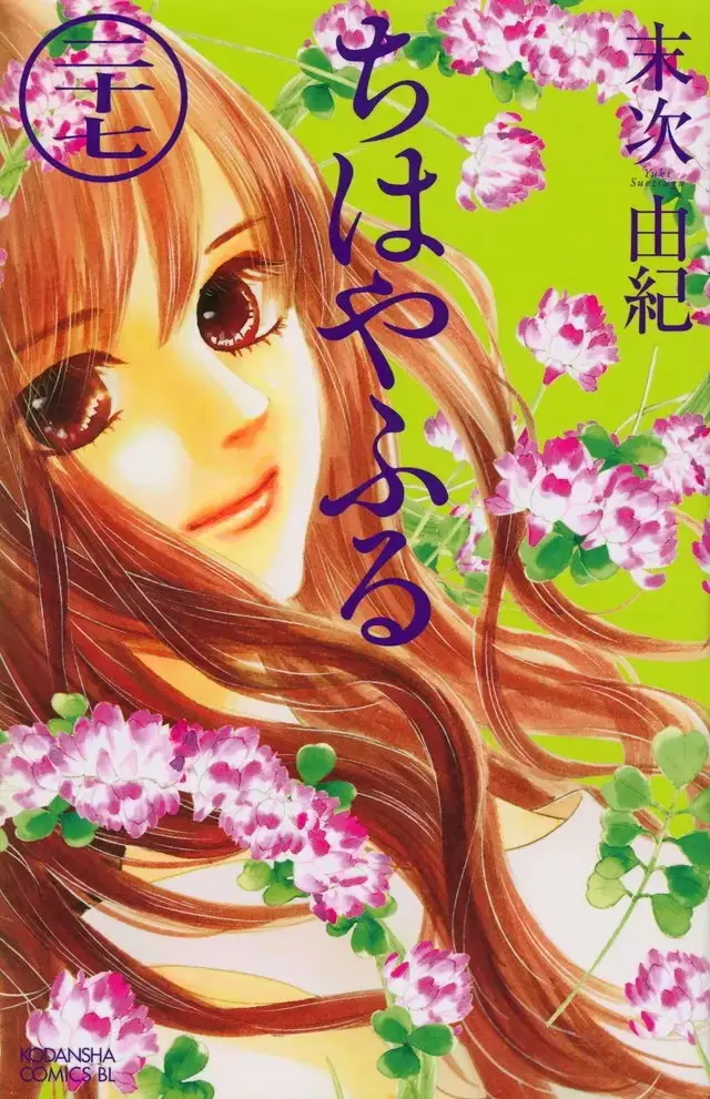 Chihayafuru capítulo 139, página 2