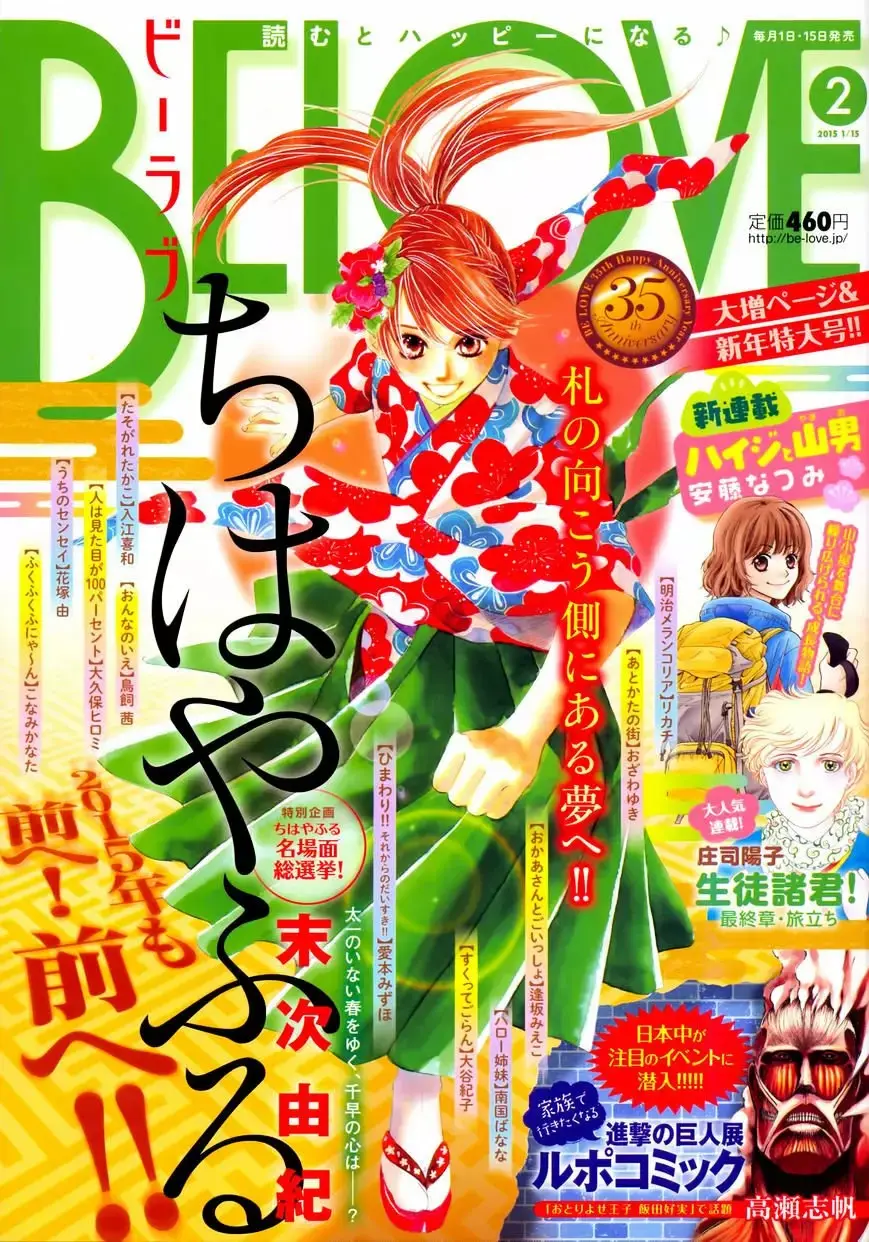Chihayafuru capítulo 140, página 2