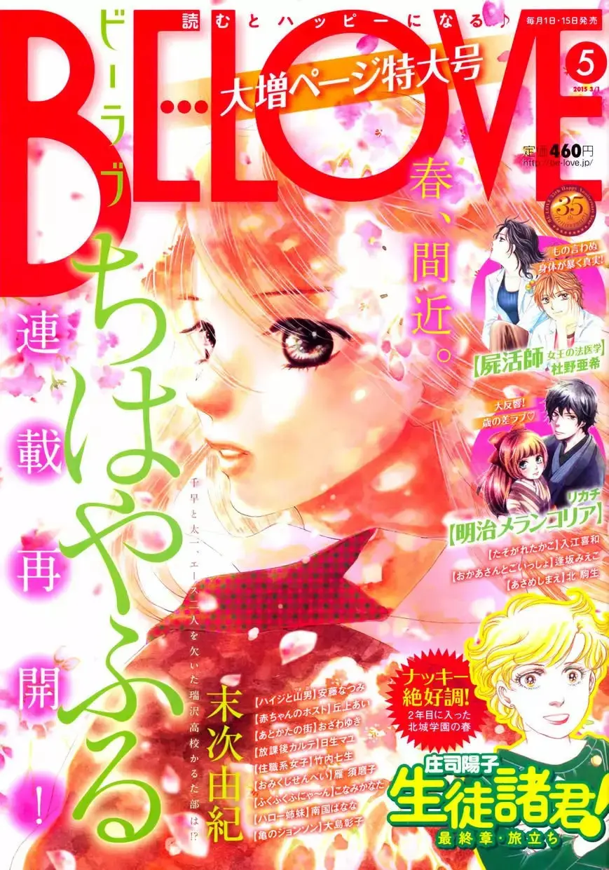 Chihayafuru capítulo 141, página 2