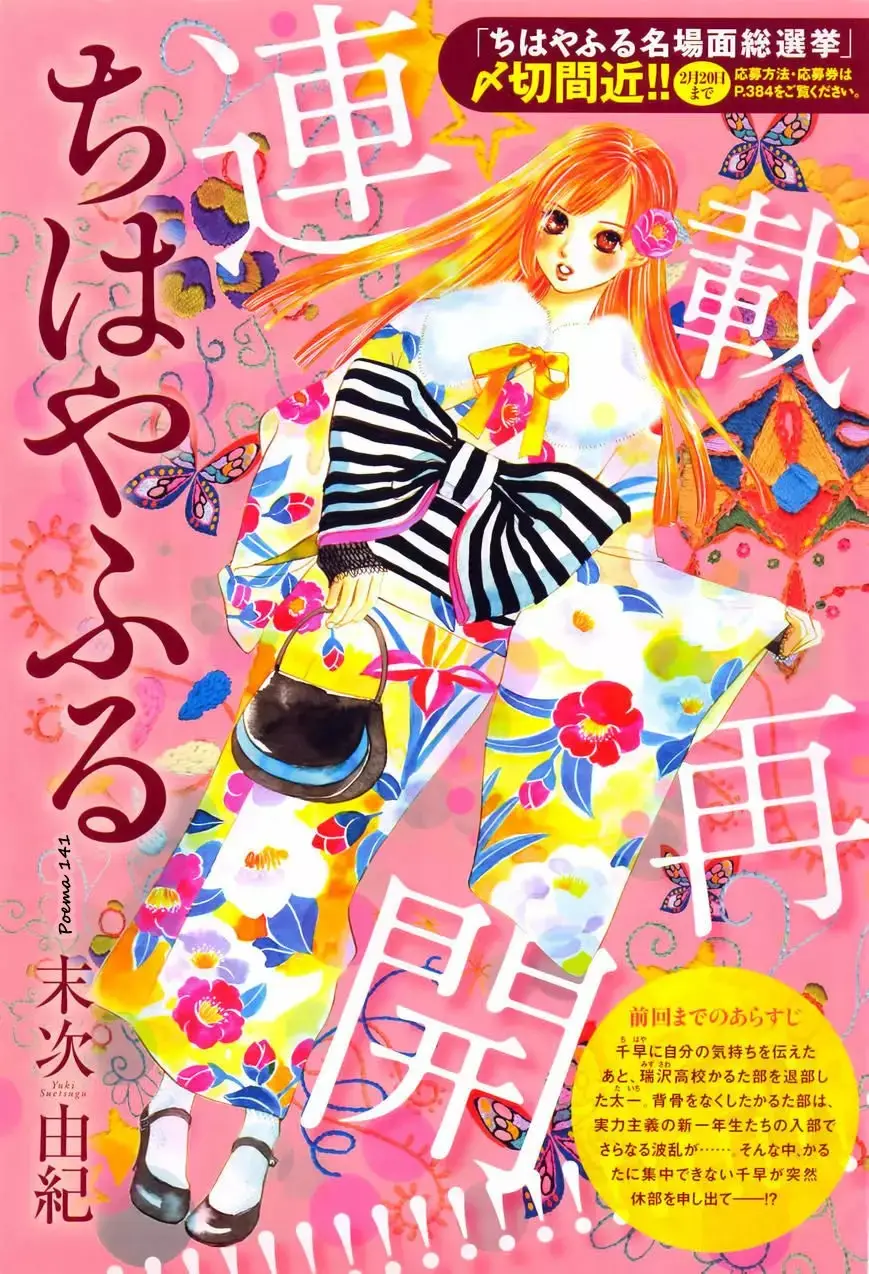 Chihayafuru capítulo 141, página 3