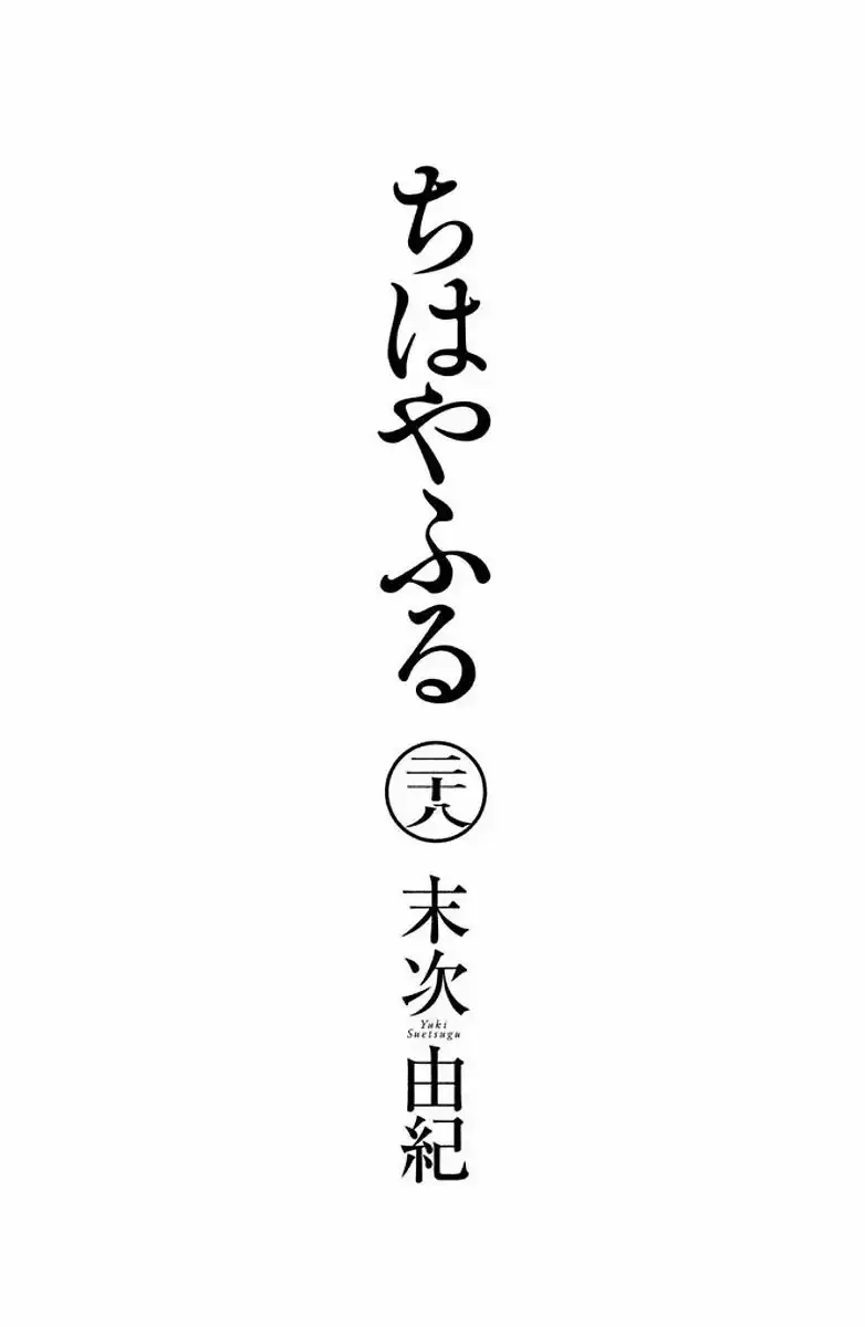 Chihayafuru capítulo 144, página 5
