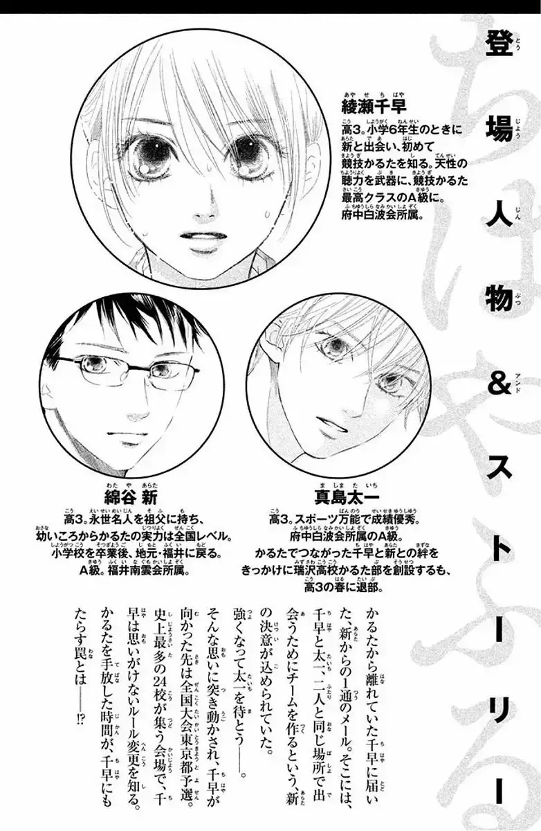 Chihayafuru capítulo 144, página 6