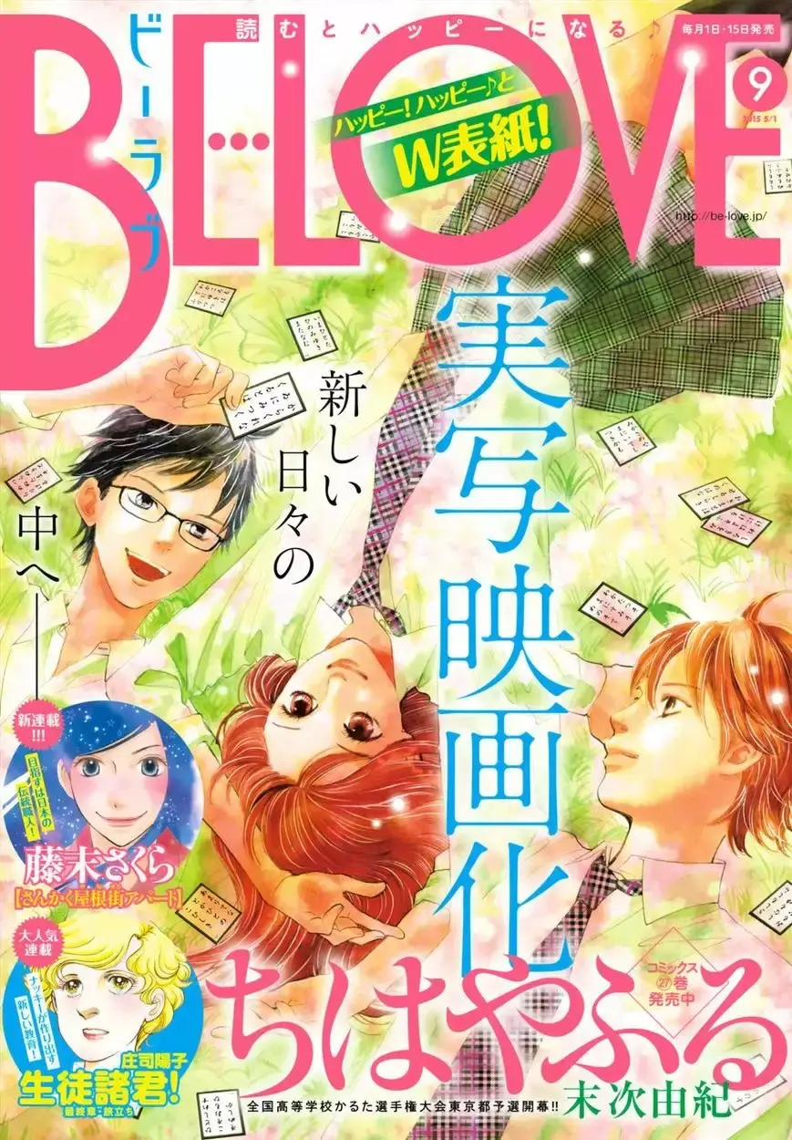 Chihayafuru capítulo 145, página 3