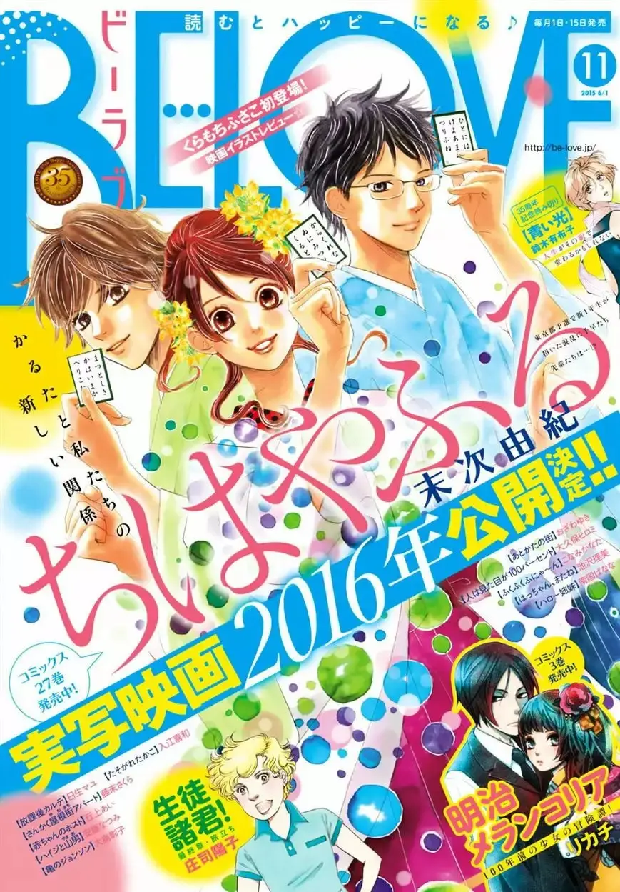 Chihayafuru capítulo 146, página 3