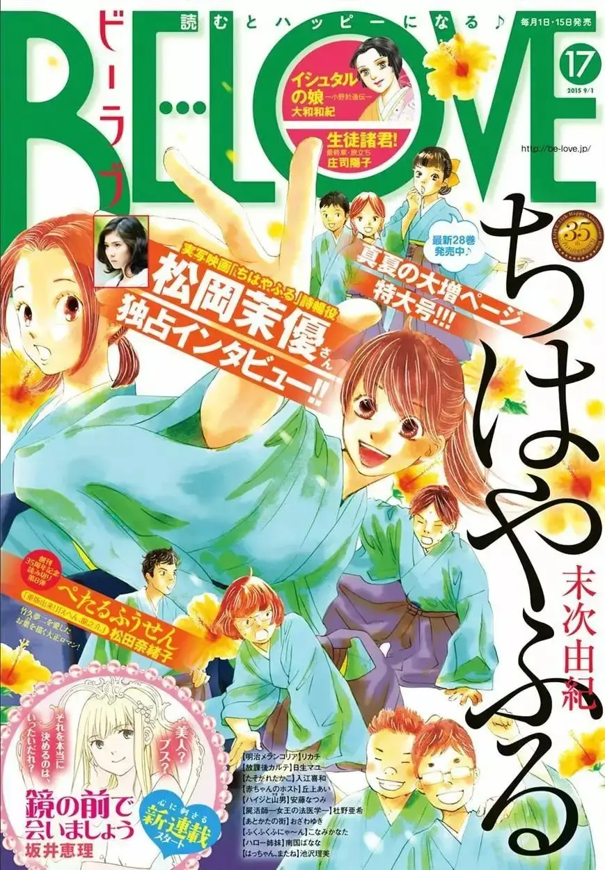 Chihayafuru capítulo 151, página 3