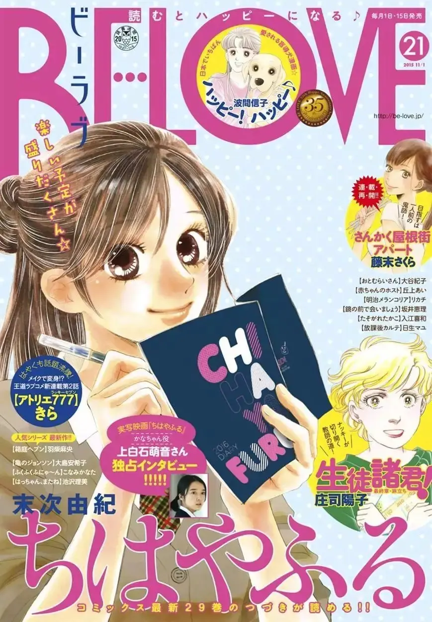 Chihayafuru capítulo 154, página 3
