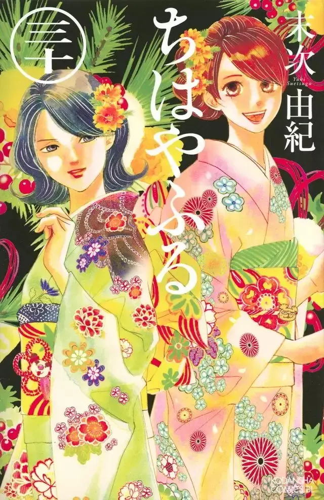 Chihayafuru capítulo 155, página 2