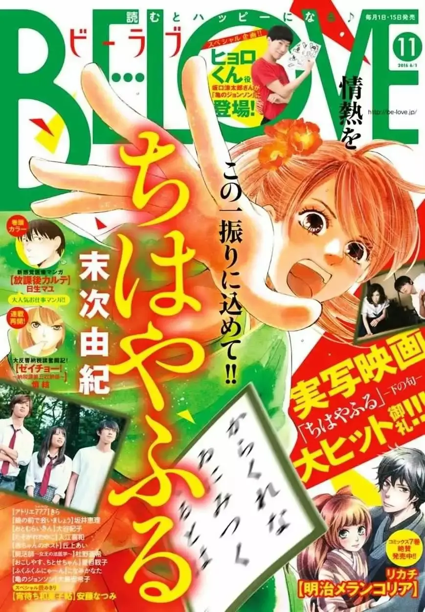 Chihayafuru capítulo 167, página 3