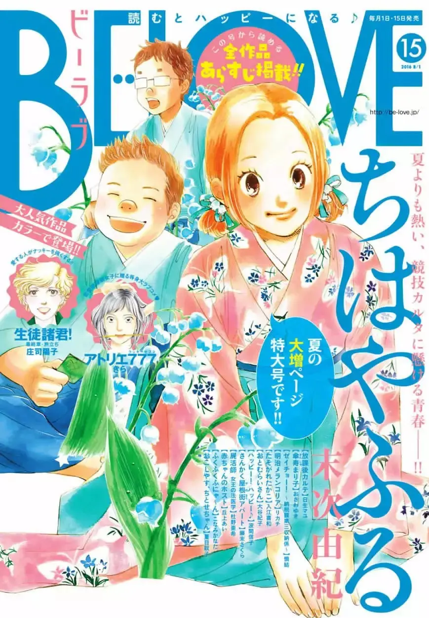 Chihayafuru capítulo 169, página 3