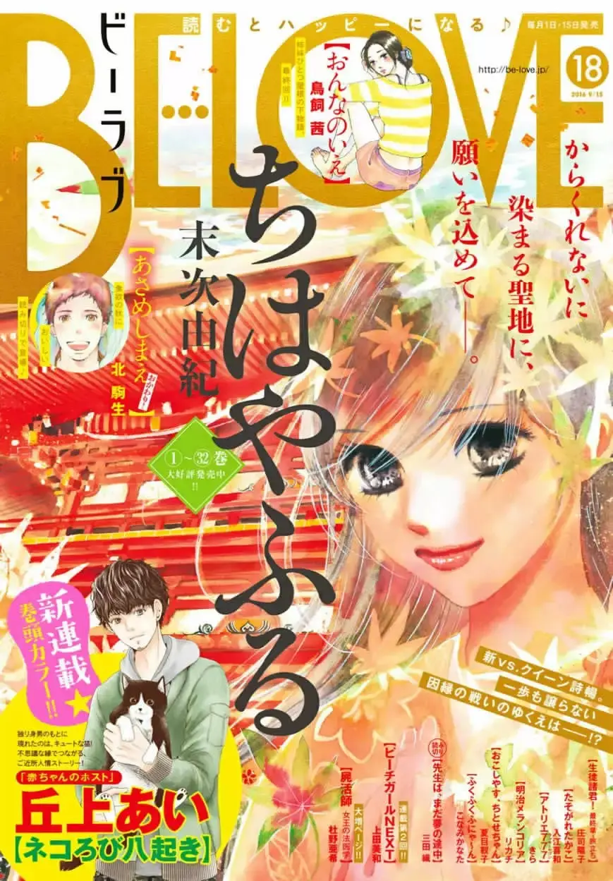 Chihayafuru capítulo 172, página 4