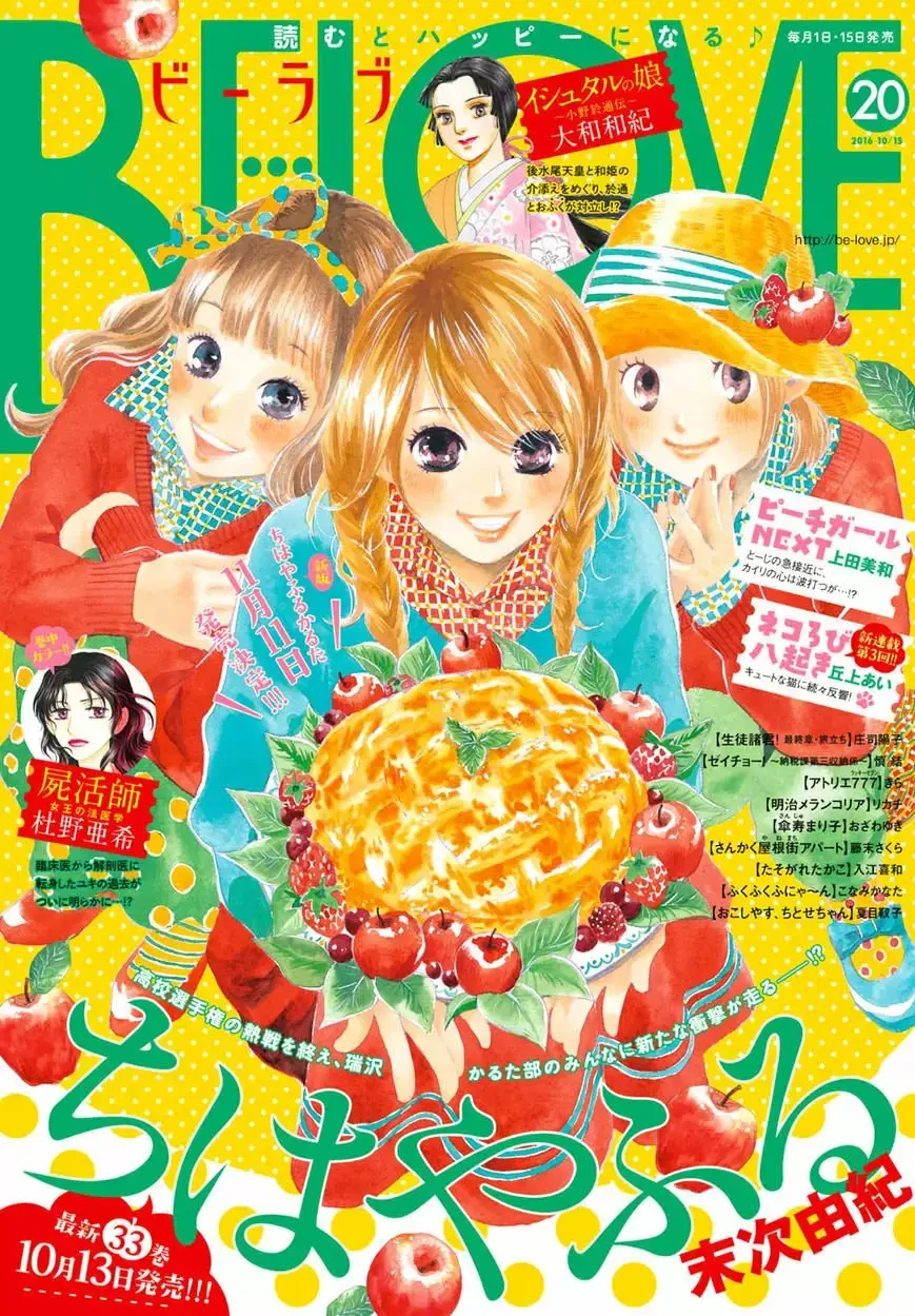 Chihayafuru capítulo 173, página 4