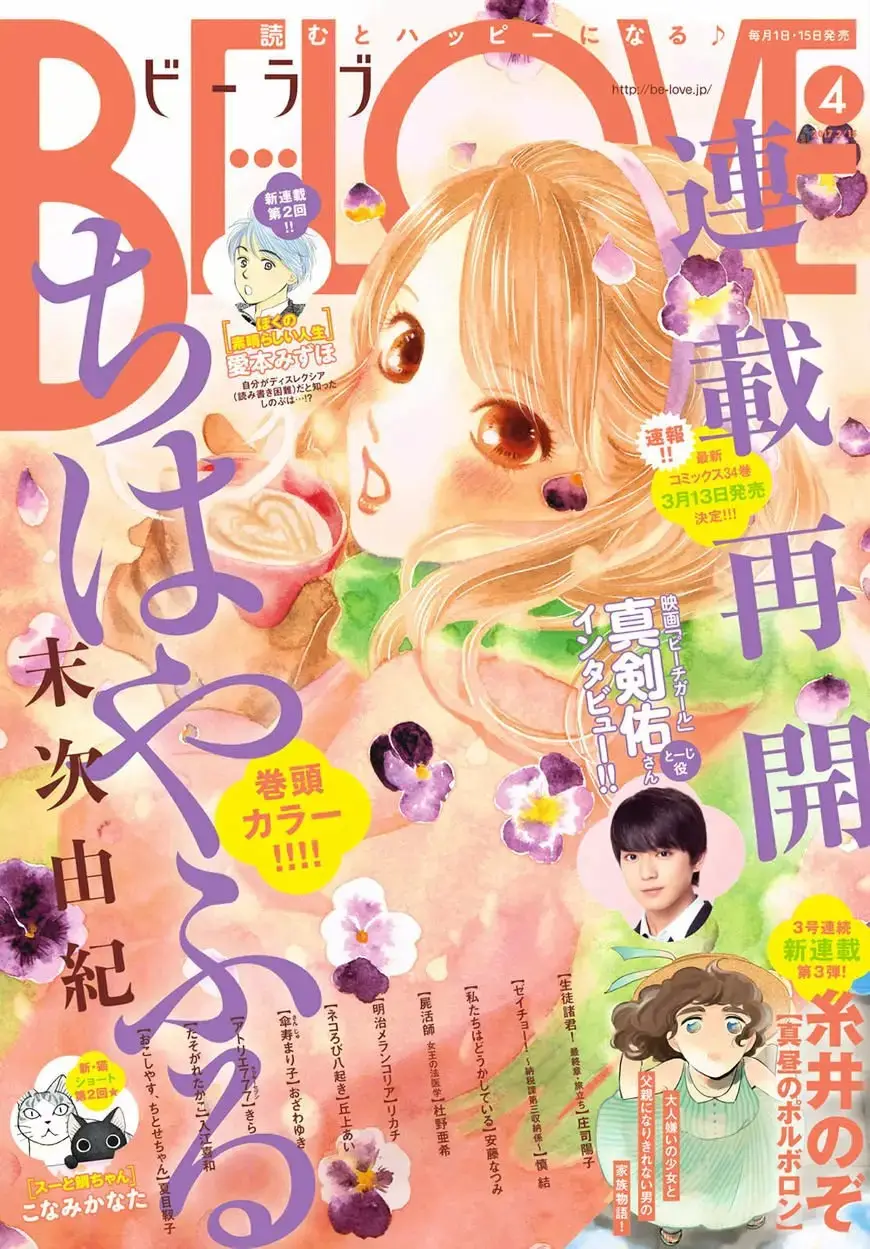 Chihayafuru capítulo 176, página 4