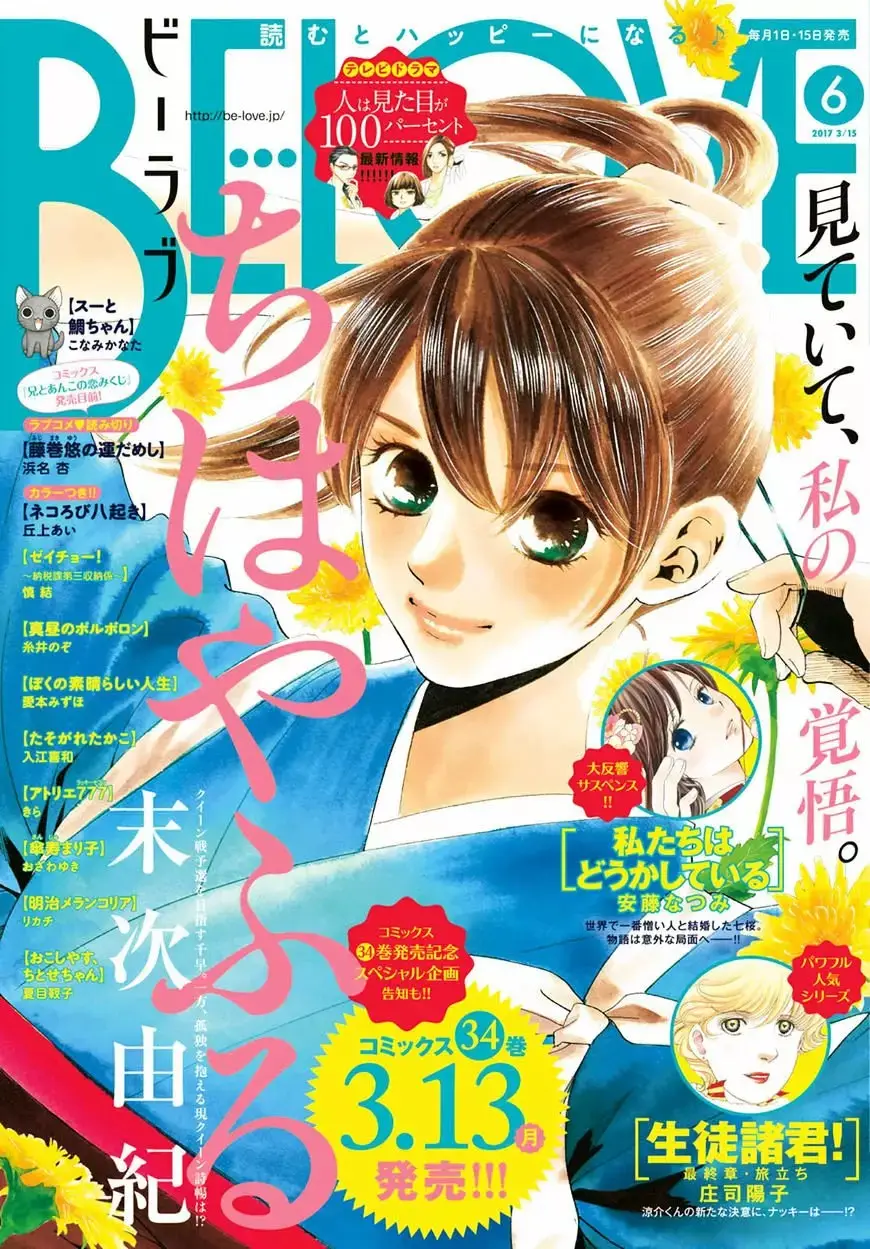 Chihayafuru capítulo 178, página 3