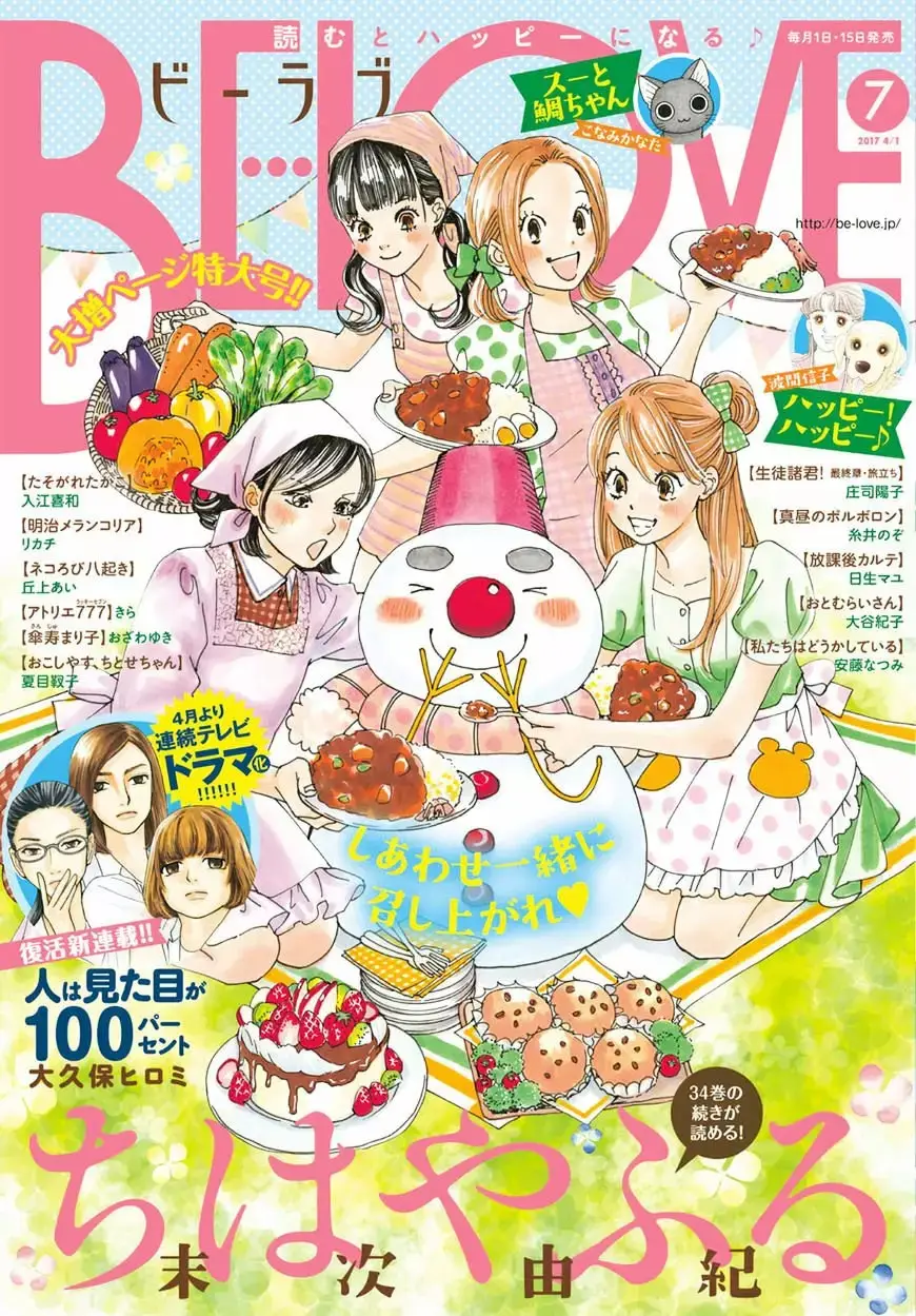 Chihayafuru capítulo 179, página 3