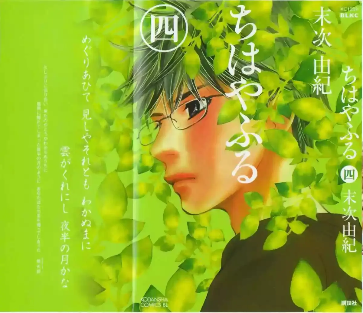 Chihayafuru capítulo 18, página 2