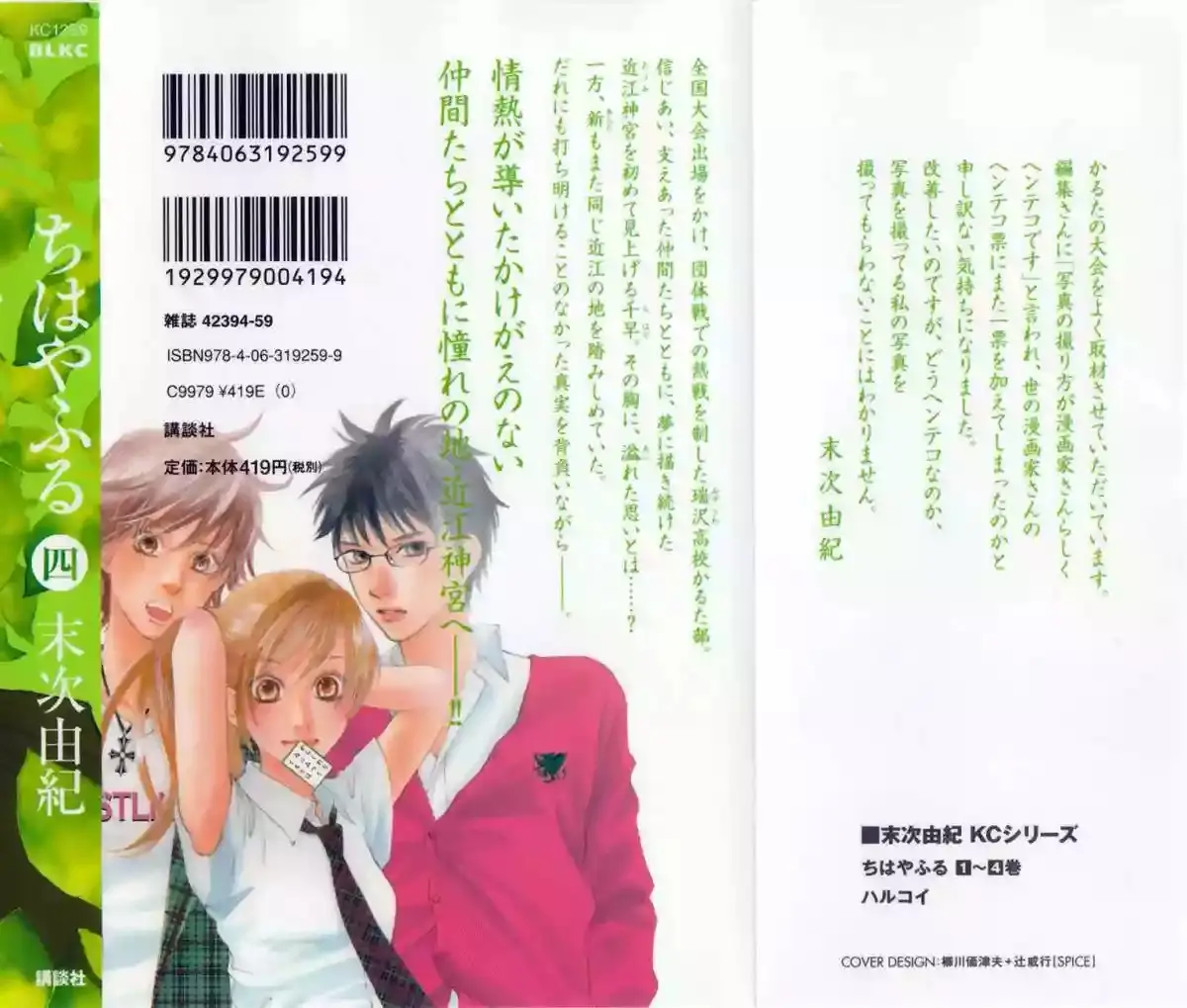 Chihayafuru capítulo 18, página 3