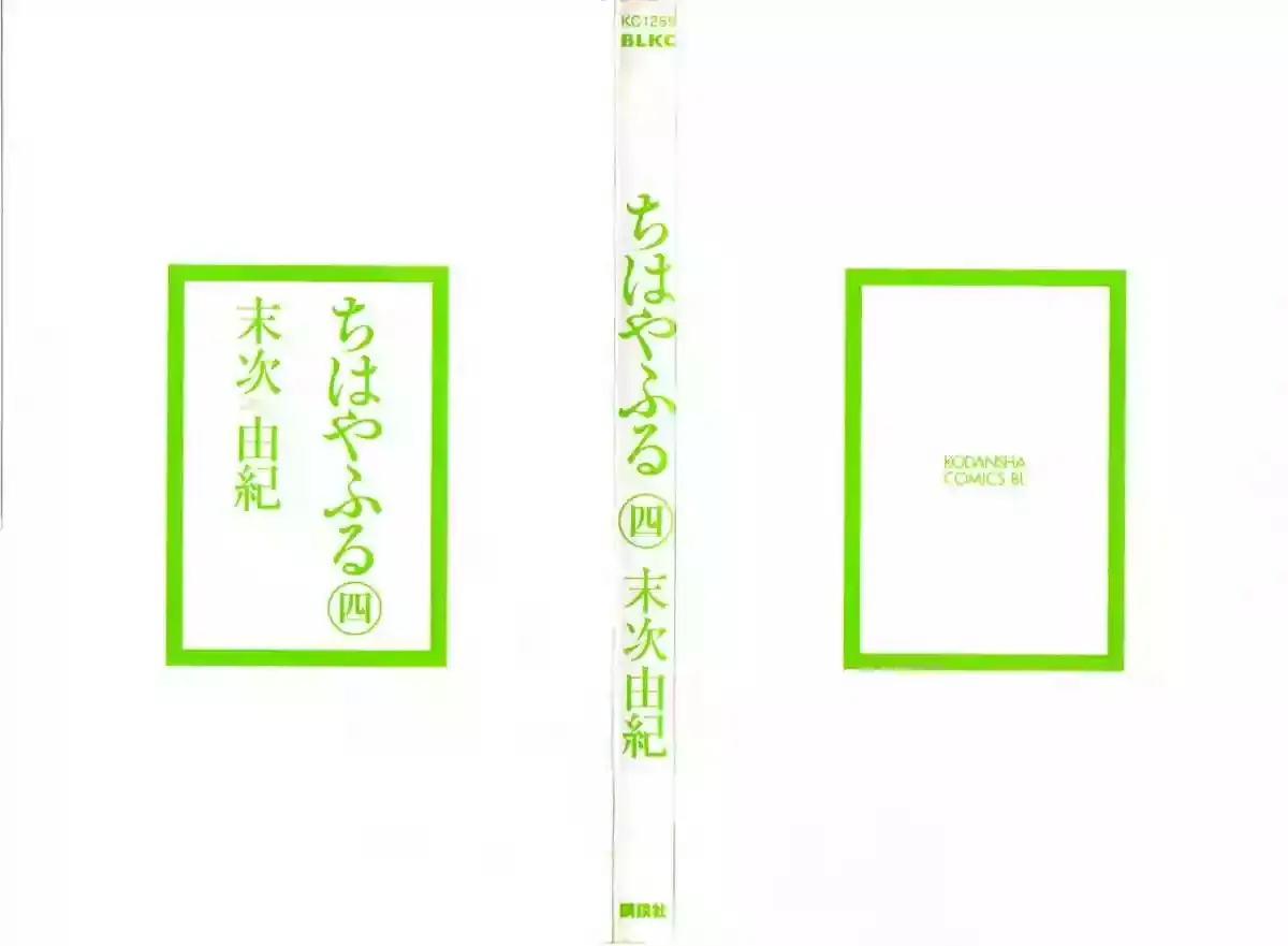 Chihayafuru capítulo 18, página 4