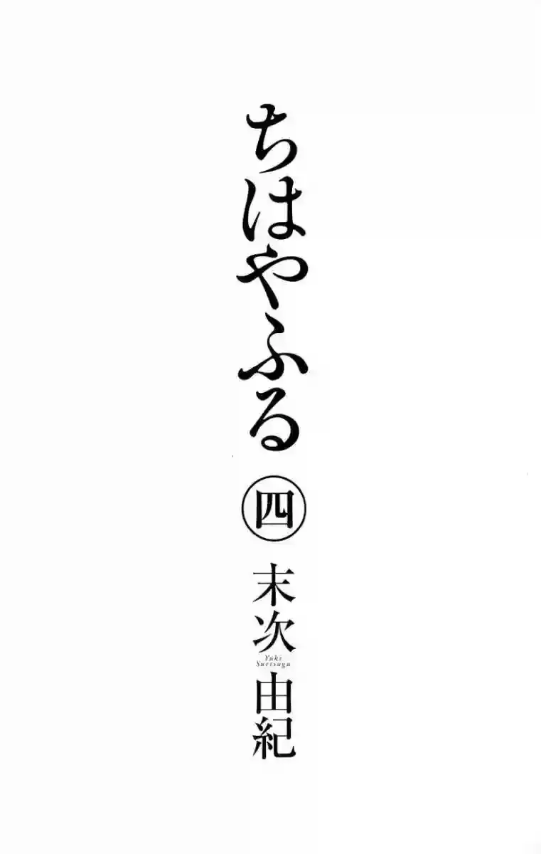 Chihayafuru capítulo 18, página 5