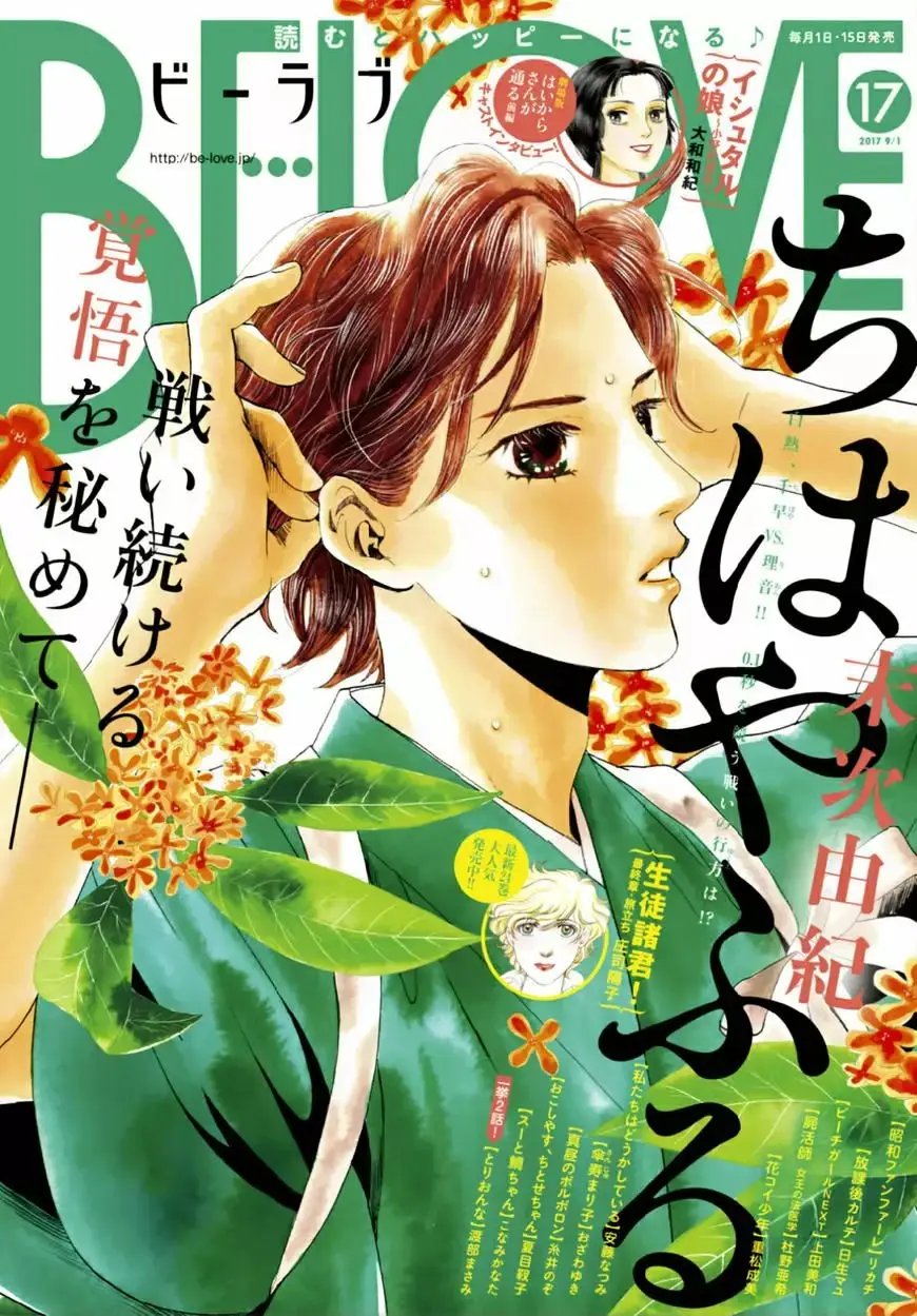 Chihayafuru capítulo 186, página 2