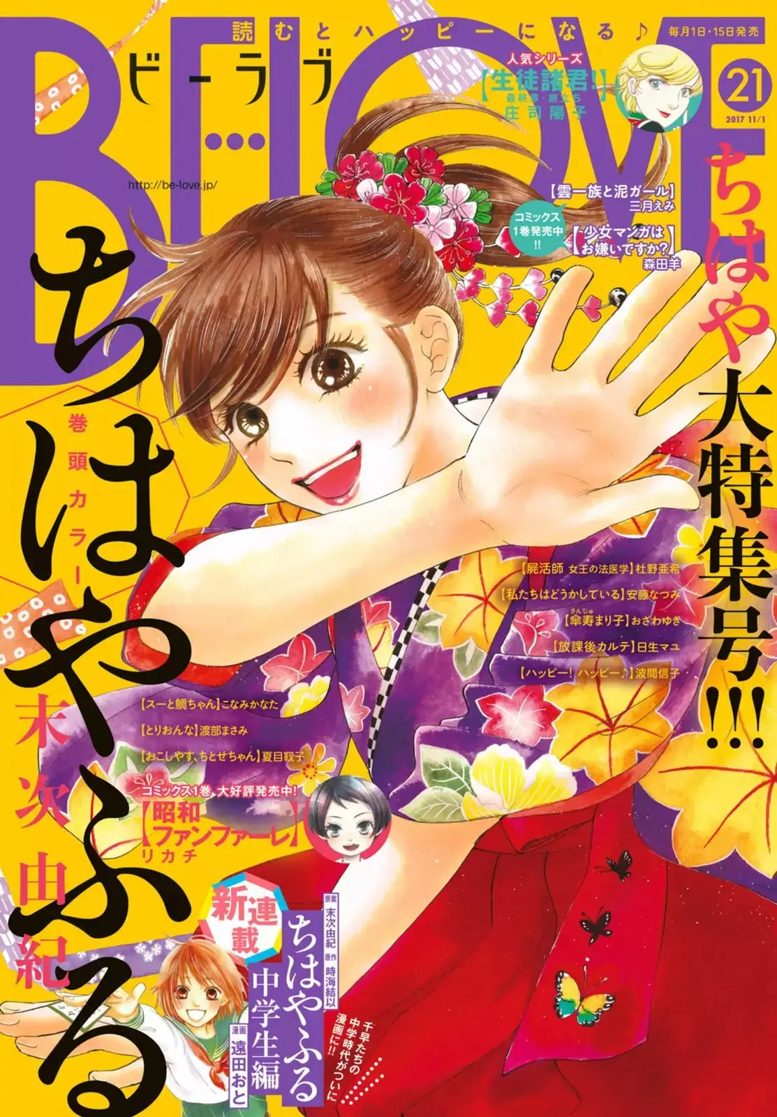 Chihayafuru capítulo 189, página 2