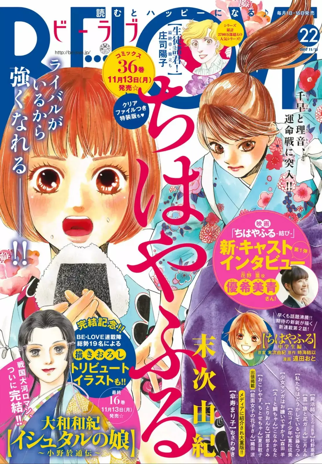 Chihayafuru capítulo 190, página 2