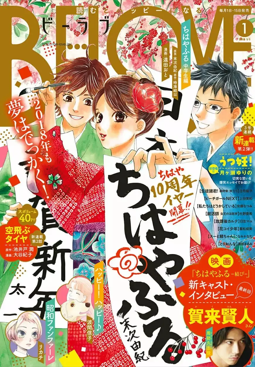 Chihayafuru capítulo 191, página 2