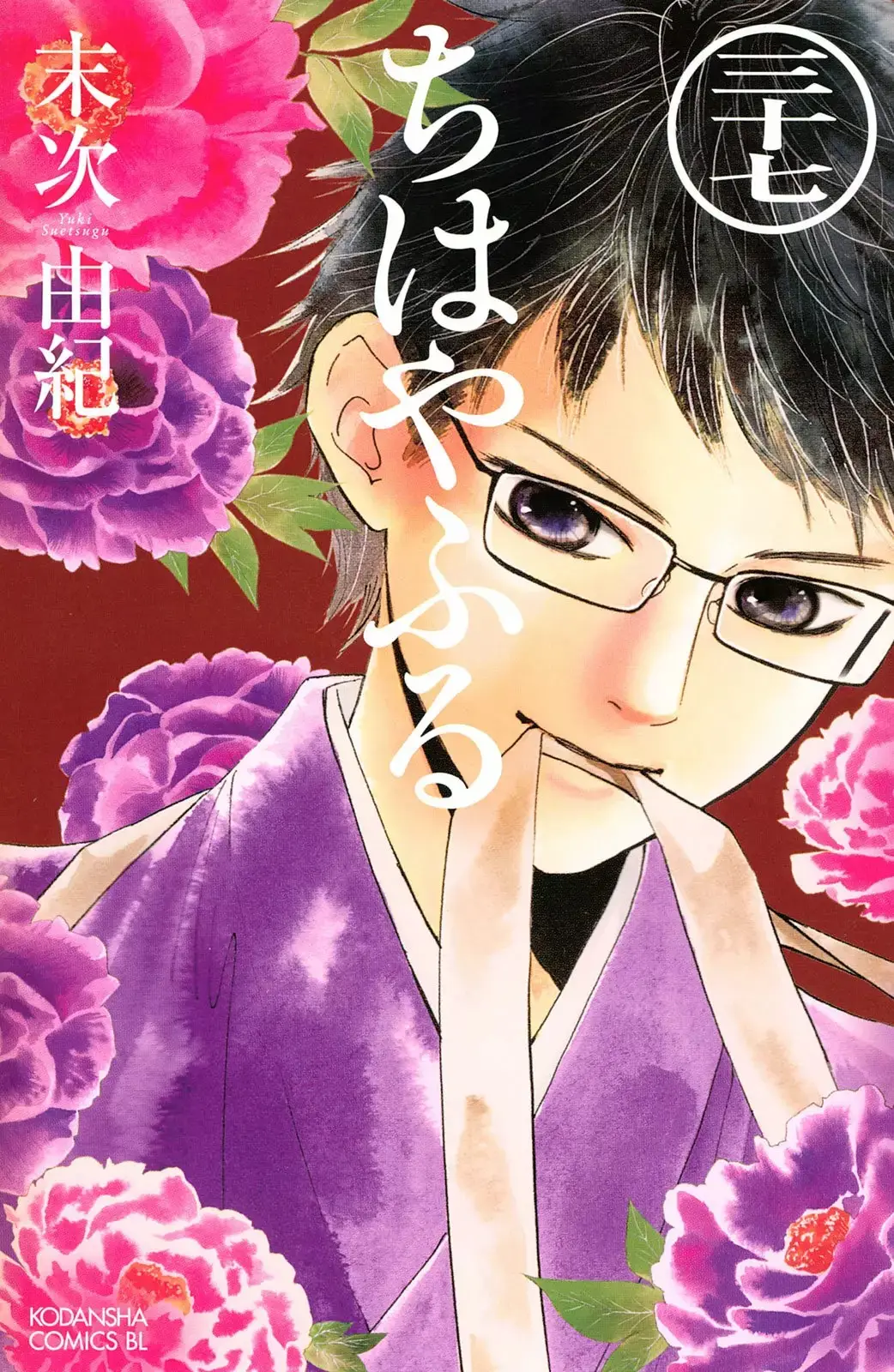 Chihayafuru capítulo 193, página 1