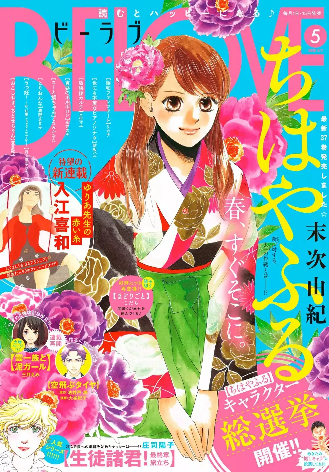 Chihayafuru capítulo 195, página 2