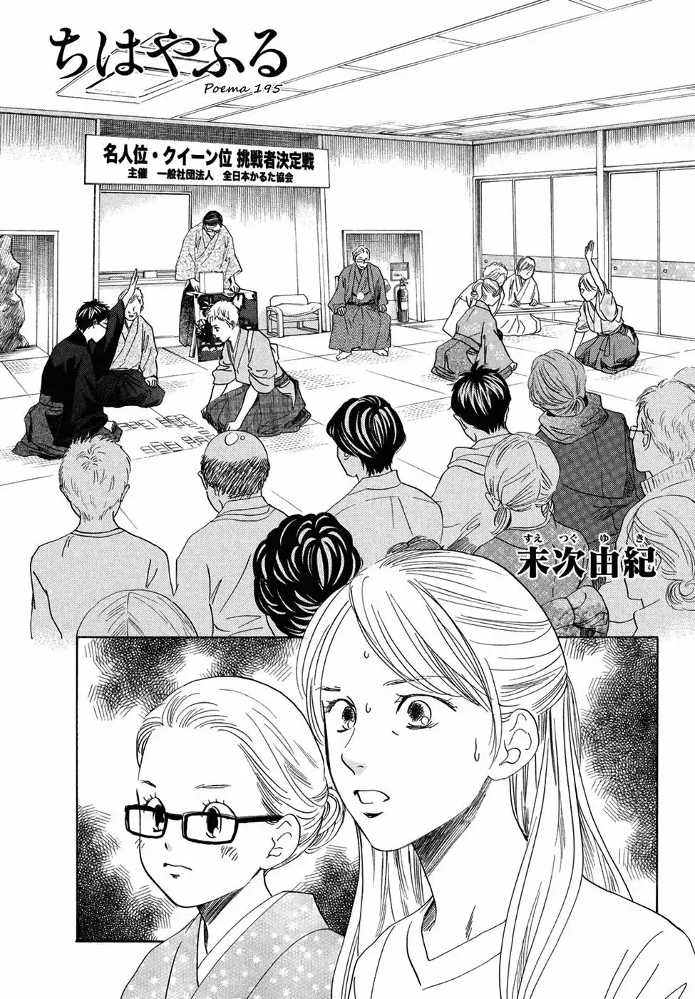 Chihayafuru capítulo 195, página 4