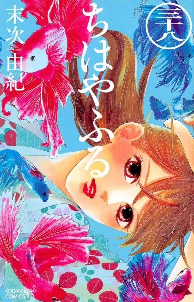 Chihayafuru capítulo 197, página 1