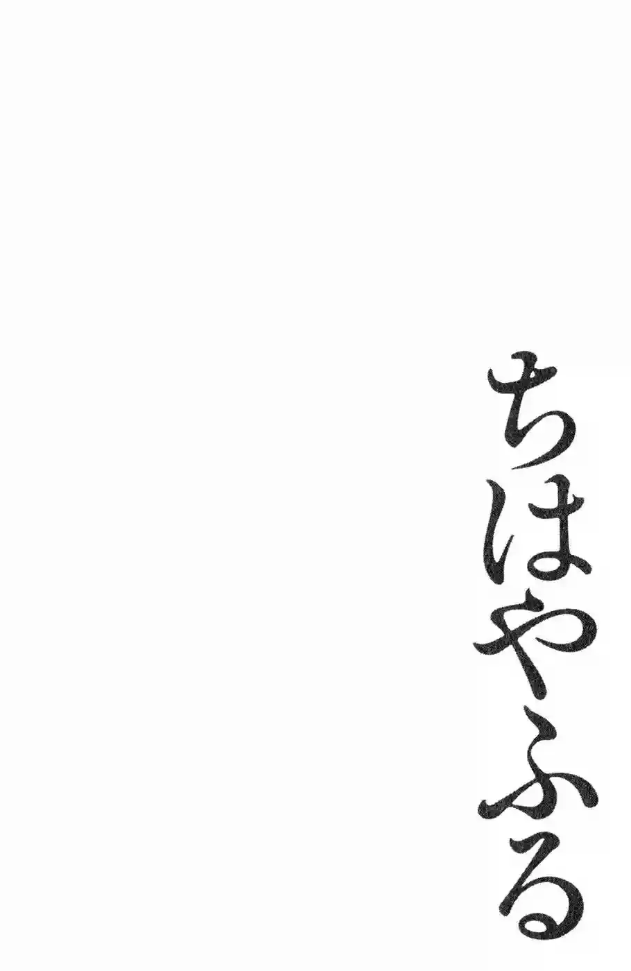 Chihayafuru capítulo 2, página 32