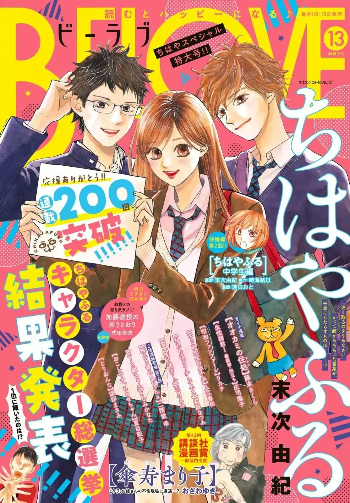 Chihayafuru capítulo 200, página 3