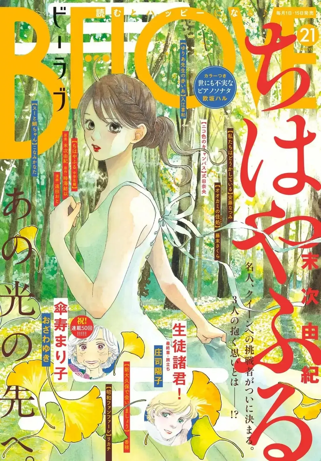 Chihayafuru capítulo 207, página 3