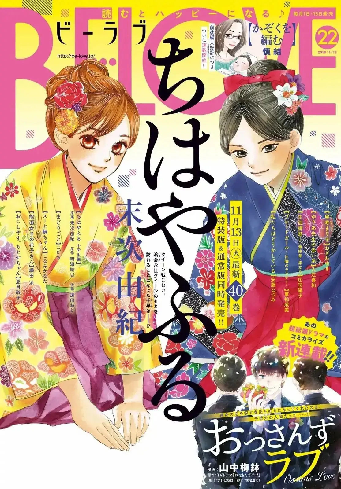 Chihayafuru capítulo 208, página 3