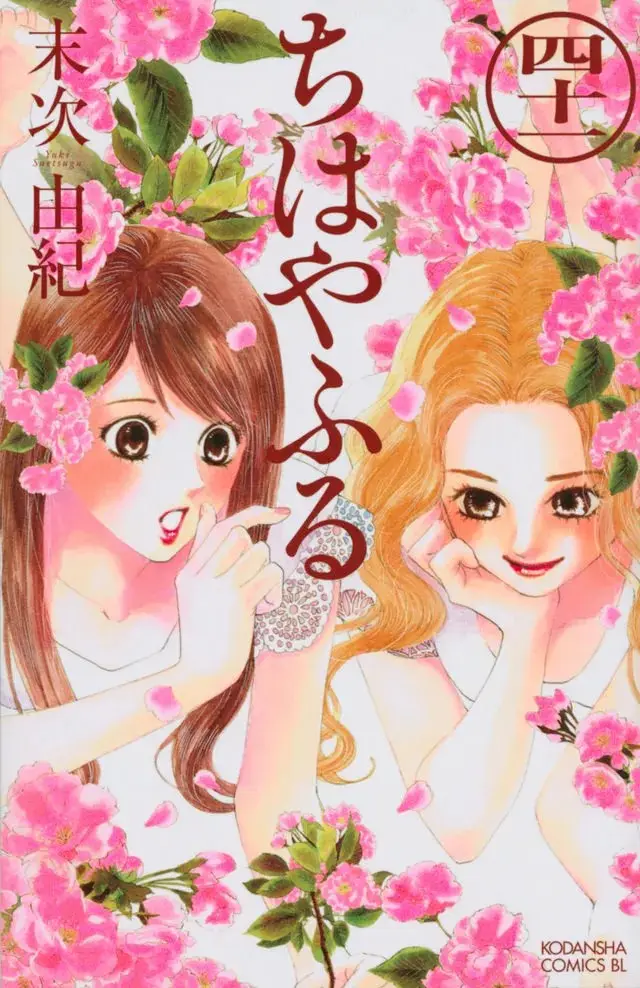 Chihayafuru capítulo 209, página 1
